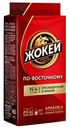 Кофе Жокей По-восточному молотый 450 г