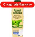 РЕЗ ПАЛИСАД Молоко 2,5% паст 1л т/топ (Северное Молоко):12