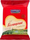 Сыр полутвердый Киприно Голландский нарезка 45% бзмж 125 г