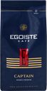Кофе зерновой EGOISTE Captain, 250г