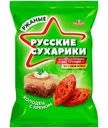 Сухарики Русскарт Русские сухарики ржаные хрустящие со вкусом холодец с хреном, 50г