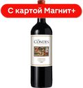 Вино LAS CONDES Карменер красное полусухое 0,75л (Чили):6