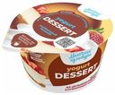 Йогурт Молочная Культура Yogurt-dessert клубничный чизкейк 130 г