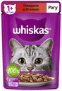 Влажный корм Whiskas рагу с говядиной и ягненком для взрослых стерилизованных кошек 75 г