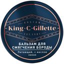 Бальзам для смягчения бороды Gillette King C. с маслом какао, 100 мл
