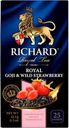 Чай черный Richard Royal Goji & Wild Strawberry с гибискусом, кусочками земляники и ароматом ягод годжи 25х1.7г