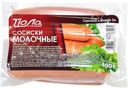 Сосиски Йола Молочные 1с в/у 400г