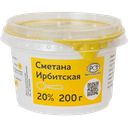 Сметана КЛАССИЧЕСКАЯ, 20% (Ирбитский МЗ), 200г