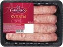 Купаты Атяшево свиные гриль охлажденные 400г