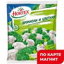 Овощи замороженные ХОРТЕКС Смесь брокколи-цветная капуста, 400г