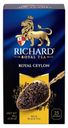 Чай черный Richard Royal Ceylon 25пак