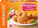 Наггетсы куриные МИРАТОРГ с ветчиной, 300г
