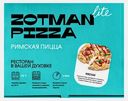 Пицца Zotman Римская Мясная 20*25см 350г