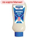 Молоко сгущенное ГЛАВПРОДУКТ с сахаром 8,5%, 600г