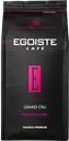 Кофе зерновой EGOISTE Grand Cru, 1кг