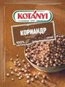 Кориандр Kotanyi целый 20г