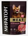 Сухой корм для кошек Мираторг Meat с нежной телятиной 300г