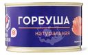 Горбуша Fish House натуральная 245г