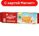 Печенье ЮБИЛЕЙНОЕ, Молочное, витаминное, 112г