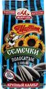 Семечки ОТ МАРТИНА полосатые обжаренные отборные соленые