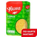 Горох УВЕЛКА Колотый, 800г