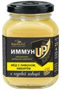 Мед Берестов А.С. ИммунUP натуральный с лимоном имбирем и кедровой живицей 200 г