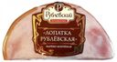 Лопатка варено-копченая «Рублевский» из свинины, 300 г