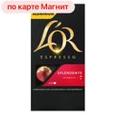Кофе ЛОР Эспрессо Лунго Спленденте натуральный, 52г