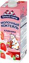 Молочный коктейль БЕЛЫЙ ГОРОД клубника, 1,5%, 1л