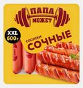 Сосиски Папа может Сочные вареные 600г