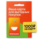 Карта Апельсин, 1шт.