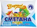 Сметана Вкусняев 20% БЗМЖ 250г