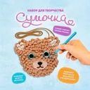 Набор для творчества "Сумочка", Play the Game, в ассортименте