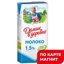 Молоко ДОМИК В  ДЕРЕВНЕ, Стерилизованное, 1,5%, 950г