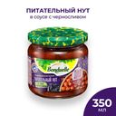 Бондюэль Нут в соусе с черносливом "Тажин" 350мл