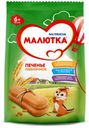 Печенье детское «Малютка» Пшеничное с 6 мес., 150 г