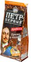 Кофе ПЕТР ВЕЛИКИЙ, Императорский помол, 204г