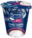 Сметана Viola 23%, 315г