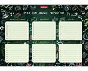 Расписание уроков А4 ErichKrause, в ассортименте