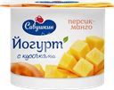 Йогурт САВУШКИН с фруктовым наполнителем персик, манго 2%, без змж, 120г