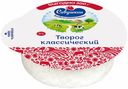 Творог рассыпчатый Савушкин Классический 9% БЗМЖ 300 г