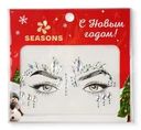 Набор Seasons Стразы для Лица декоративных наклеек в ассортименте 1шт.