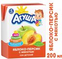Сок Агуша Яблоко и персик с мякотью с 5 мес 200 мл*Цена указана за 1шт. при покупке 3-х штук одновременно