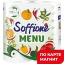 SOFFIONE Menu Бумажные полотенца 2сл 2рул (Архбум):10