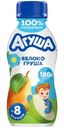 Йогурт питьевой детский Агуша Яблоко-Груша с 8 месяцев 2.7%, 180г