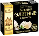 Вареники От Ильиной Элитные с творогом замороженные, 400г