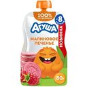 Пюре Агуша малиновое печенье с 8 месяцев, 80г