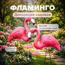 Декорация садовая "Фламинго", GreenArt, в ассортименте