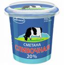 Сметана Экомилк Сливочная 20% 315 г