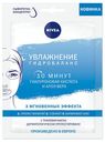 Маска для лица Nivea Увлажнение и гидробаланс тканевая 30 г